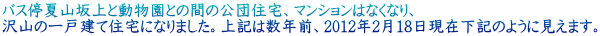 oXĎRƓƂ̊Ԃ̌cZA}V͂ȂȂA R̈ˌďZɂȂ܂BL͐NOA2012N218݉L̂悤Ɍ܂B