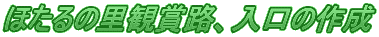 ق̗ϏܘHA̍쐬