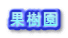 ʎ