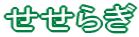 炬